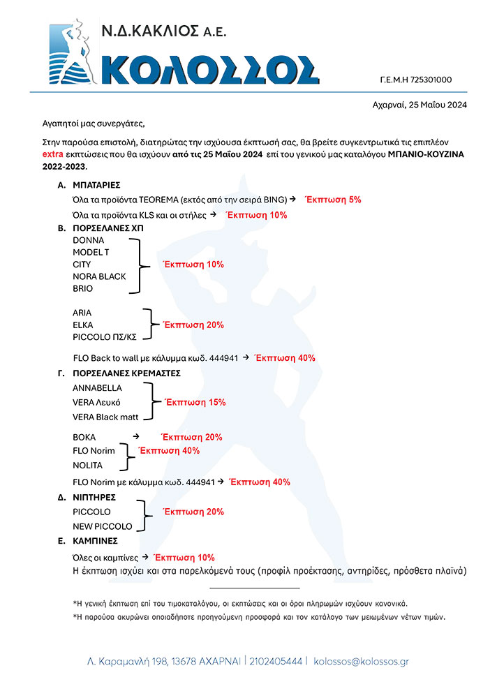 ekptoseis-genikou-katalogou-25-05-2024